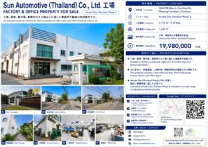Sun Automotive (Thailand) Co., Ltd. 工場